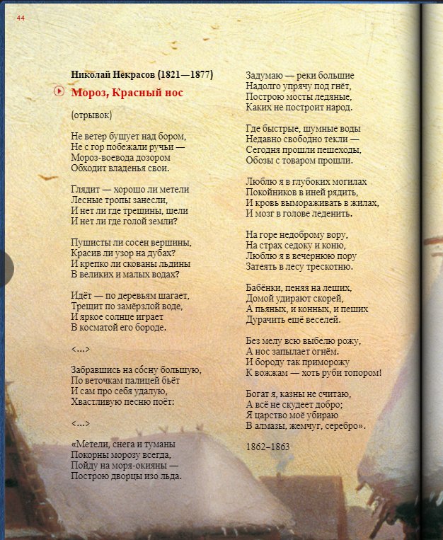 Как быстро выучить стих мороз красный. Н. Стихотворение мороз воевода дозором. Как быстро выучить стих. Как быстр о выучить стихъ.