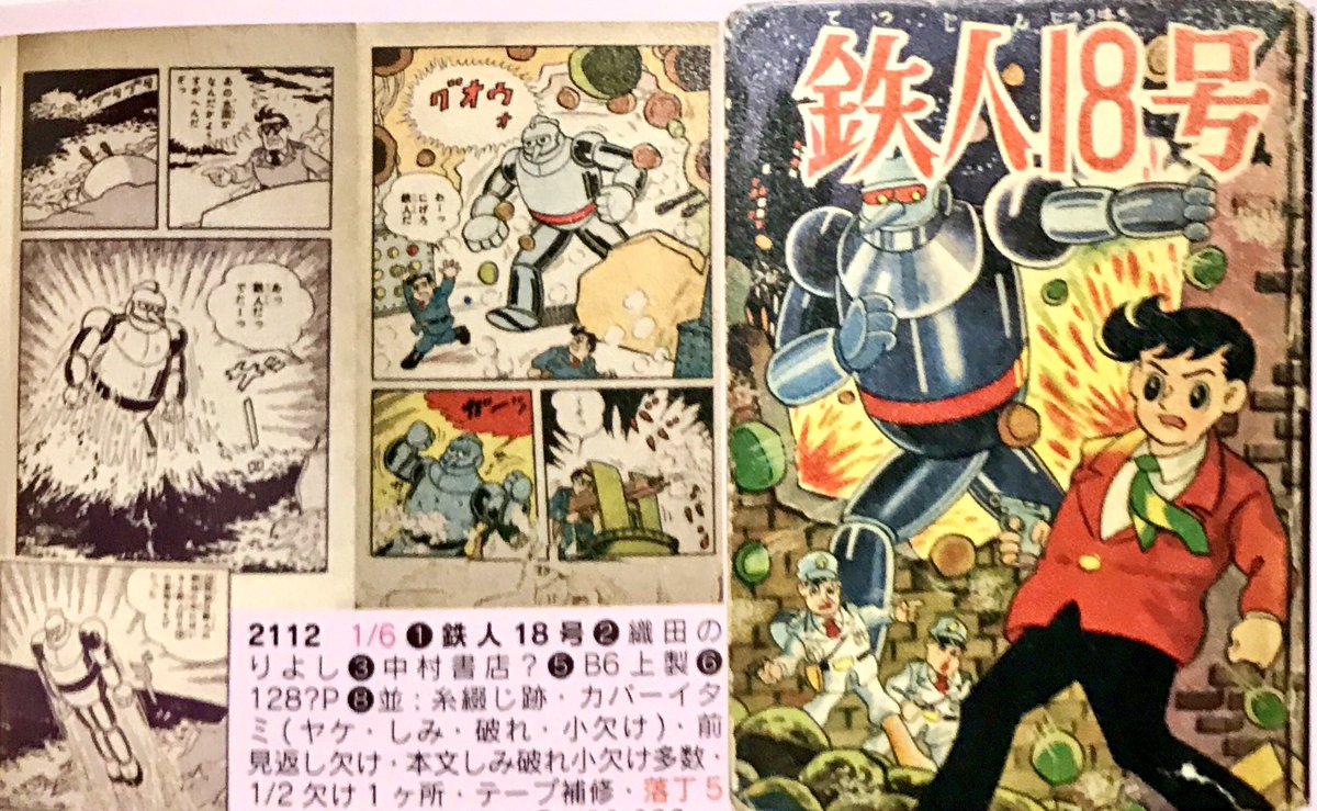 カーくん 鉄人１８号 読んでみたい