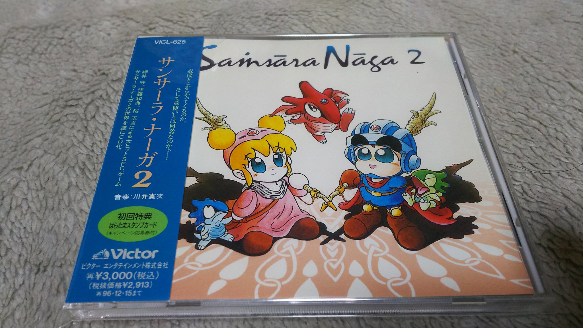 サンサーラナーガ2 CD サウンドトラック - アニメ