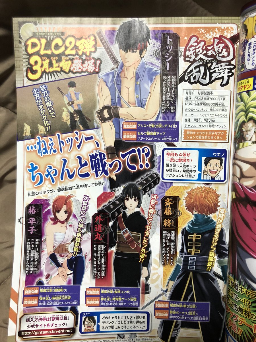 ぱっつぁん オルタ En Twitter 銀魂乱舞dlc第2弾 ピラ子出すんなら 四天王篇のボスキャラがよかったな 今回も良いキャラ多いし プレイアブルなら即買いなのに もったいない 第3弾って書いてるけど いつまで続くの 銀魂乱舞 銀魂 Gintama T Co ぱっつぁん オルタ En Twitter 銀魂乱舞dlc第2弾 ピラ子出すんなら 四天王篇のボスキャラがよかったな 今回も良いキャラ多いし プレイアブルなら即買いなのに もったいない 第3弾って書いてるけど いつまで続くの 銀魂乱舞 銀魂 Gintama T Co