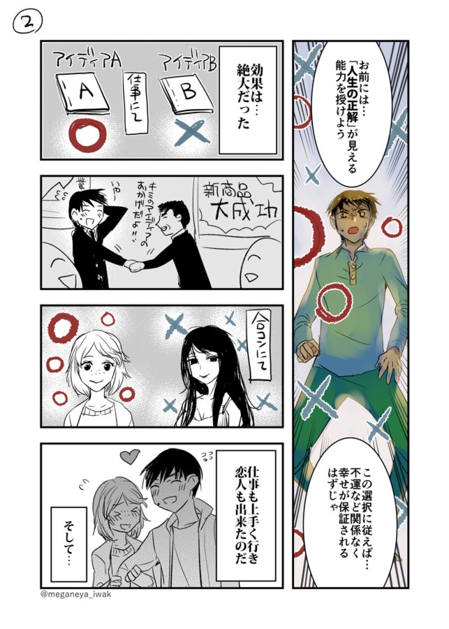 不運な男と人生の正解の話 ツイナビ