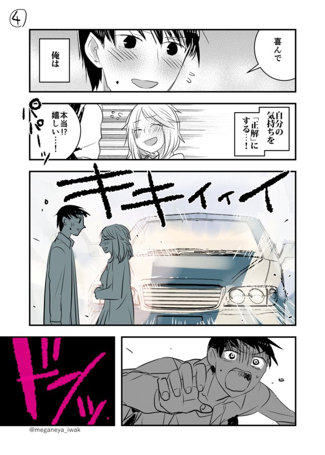 【創作】不運な男と人生の正解の話(1/2)
↓の記事に続く 