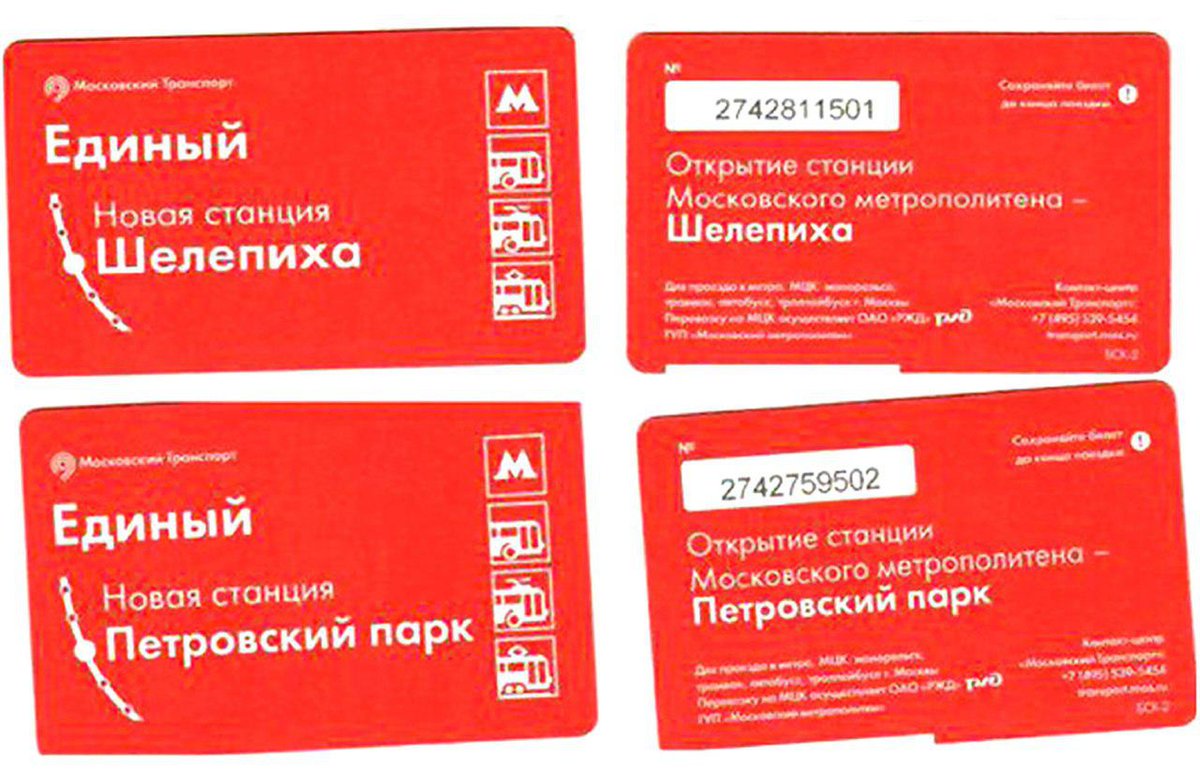 тематик билеты. билет волонтером в метро. тематик билеты. единый билет. билет единый касса метро.