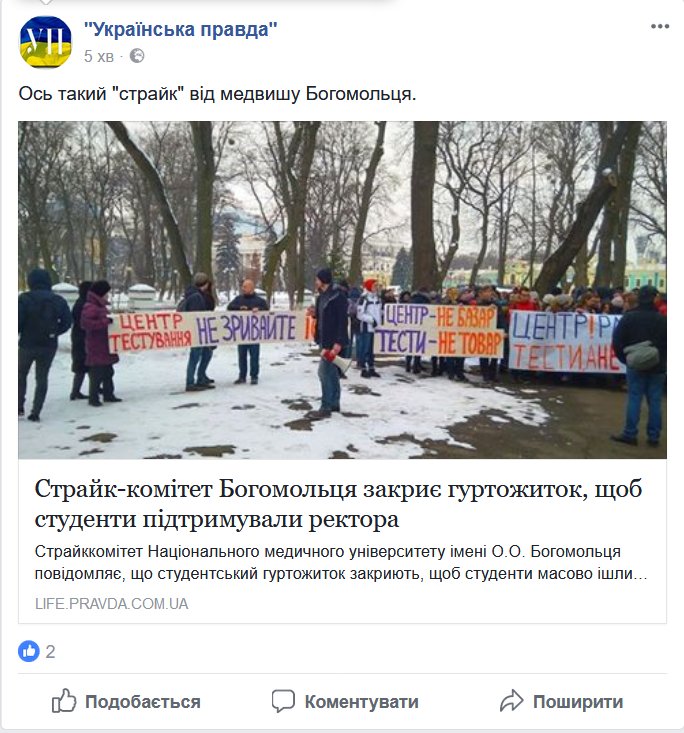 Забастовка в медуниверситете им. Богомольца будет продолжаться до выполнения всех требований протестующих, - забастовочный комитет НМУ - Цензор.НЕТ 232