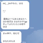 社長から届いた突然のLINE!犯人は伝書鳩ならぬ伝書バード!