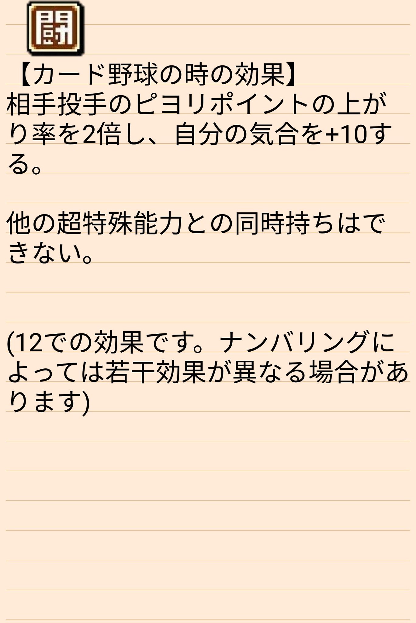 パワポケbot 野手超特殊能力 闘気 3 15
