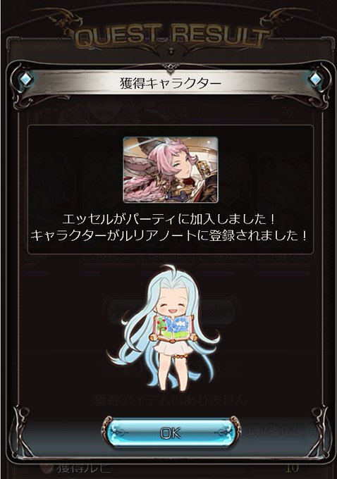 グラブル 十天衆カトルの最終上限解放 喪失について