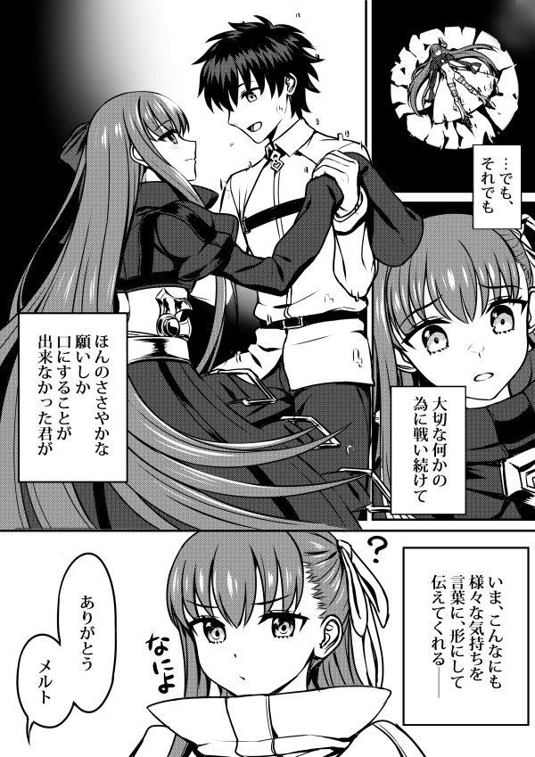 【メルトリリス漫画】君と、贈り物と、この日々に(1/2) #FGO
バレンタインイベントのおはなしです。
メルト大好きぐだ君で少し違うパターンを描いてみました。
(後半はこのツイートの続きにあります) 