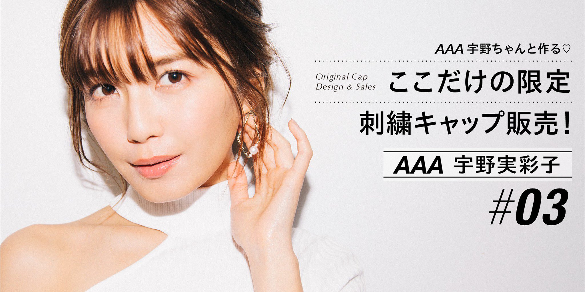 Live Shop ライブショップ No Twitter 2 27 火 時から a宇野実彩子ちゃん Uno Uno 0716 による第３回目のliveshop 番組を配信します 今回は ここだけの刺繍キャップをみんなと作って販売までしちゃいます アプリdlの上 Be The Buyer をフォロー