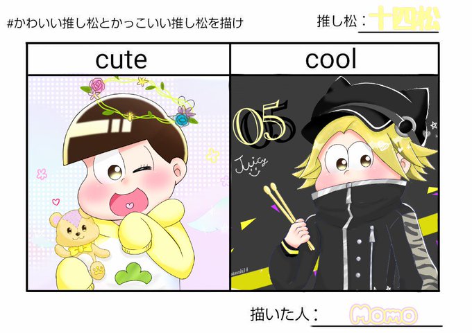 かわいい推し松とかっこいい推し松を描けのtwitterイラスト検索結果 古い順