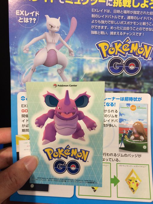 ポケモンgo 特別レイドのサカキのニドキングの通常との違いは