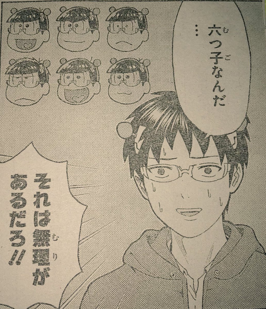 斉木楠雄のps難最終回