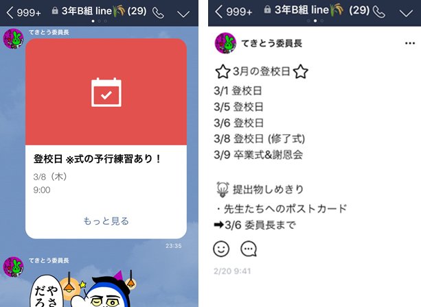 line公式アカウント on twitter クラスのグループラインがある方は