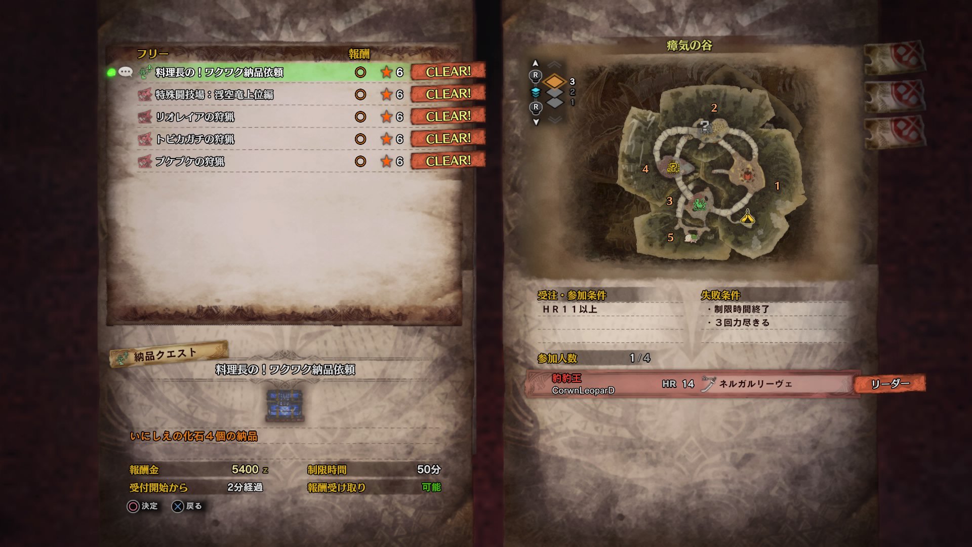 Mw岩井𓅱 On Twitter Mh W フリークエスト 6が青clearのままでお悩みの貴方 救難信号の検索でフリー 6を探し Clear マークが付いていない特殊闘技場クエストの上位モンスターを探索かフリーで捕獲すれば そのクエストが出現します Mhw豆知識 Https T Co