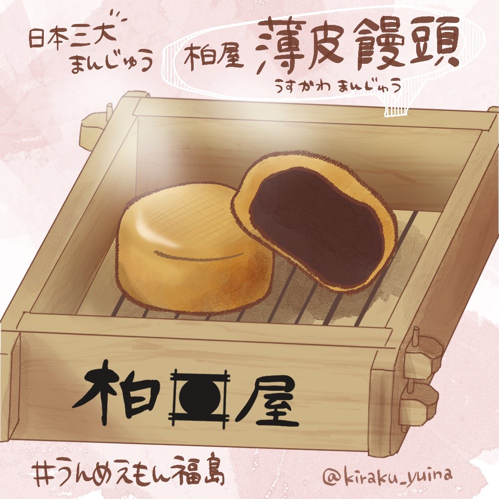 喜楽ユイナ イラストレーター お待たせしました 第5回目は最初にご紹介したままどおるを作っている三万石さんから こちらも大人気ベストセラー商品のエキソンパイ 食感が楽しいくるみが入った優し い甘さのあんを しっとりパイ生地で包んだお菓子です