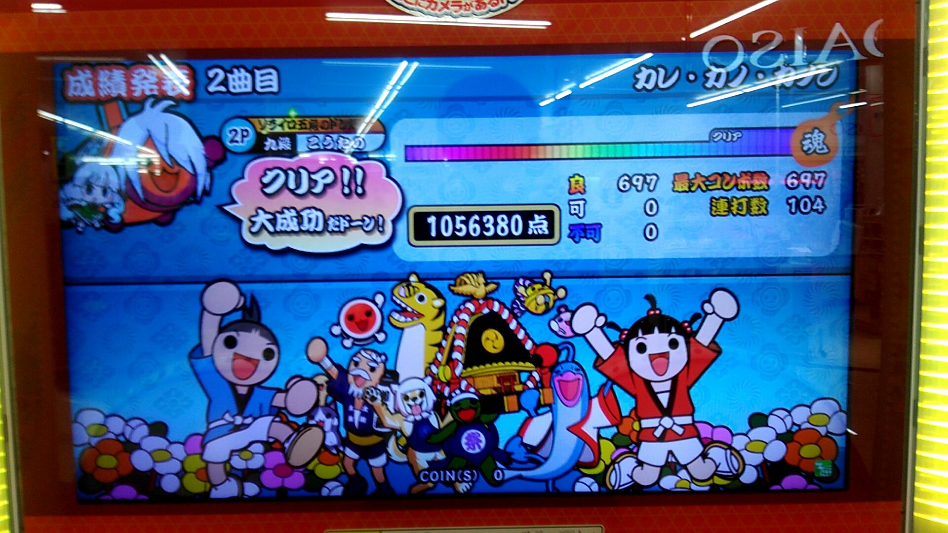 こうたのチャンネルー 鏡音さんに言われたので太鼓十段取りたい تابعني أتابعك 全良6曲目 カレ カノ カノン 全良7曲目 もったいないらんど 残念ながら恋は時間ギリギリというかオーバーしても全良狙いましたが流石に無理でした