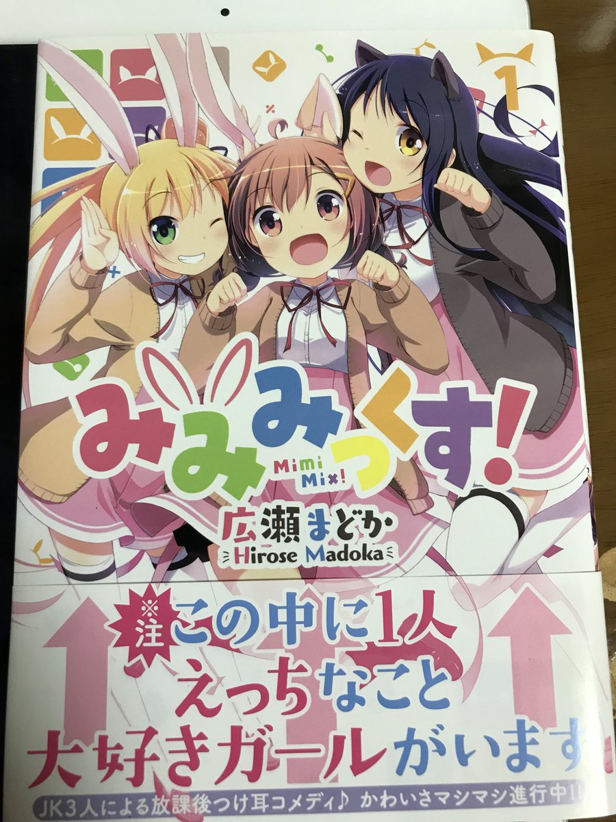 保科だっき Rt みみみっくす の事かな 保科だっき Rt みみみっくす の事かな