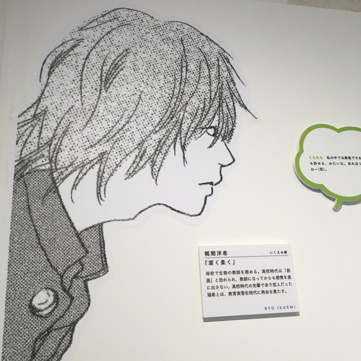 Mrrn Twitterissa くらもちふさこいくえみ綾二人展 あたしの好きな人へ 高校生の禄のカラー原画で泣いた いくえみ綾 潔く柔く Mrrn Twitterissa くらもちふさこいくえみ綾二人展 あたしの好きな人へ 高校生の禄のカラー原画で泣いた いくえみ綾 潔く柔く