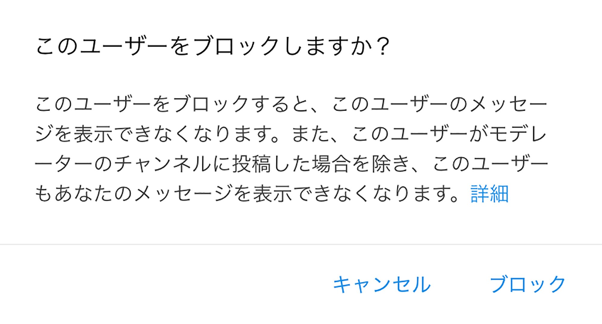 5don Youtubeライブのチャット欄で 配信者やモデレータでなくても 個人的に ブロック できそうな機能ができてた 添付スクショのメニューから実行できるのだけど 一時的に見えなくなるものの リロードすると再表示 意味なし あとからブロックを解除