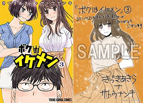 ボクはイケメンのtwitterイラスト検索結果 古い順