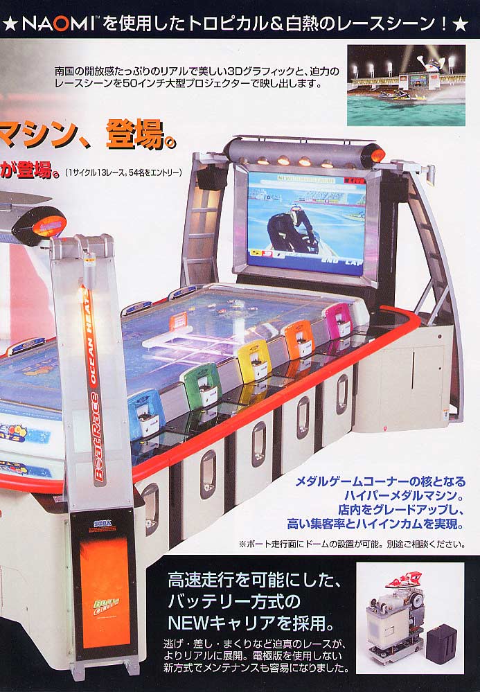 ボートレース オーシャンヒーツ（セガ / 2000）」です