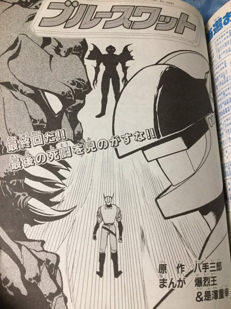 にわえるか 漫画連載最終回とは思えぬオーラの無さ 失礼 クイーンに踏みつけられてるショウの顔がリアルタッチ過ぎてもはや誰 プラチナムは前回で出番終了 グッバイ は最終回のサブタイトルと合ってるからセーフ