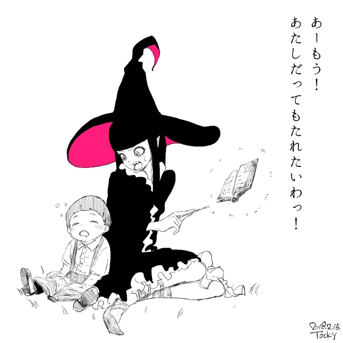 不老の魔女 #魔女集会で会いましょう 