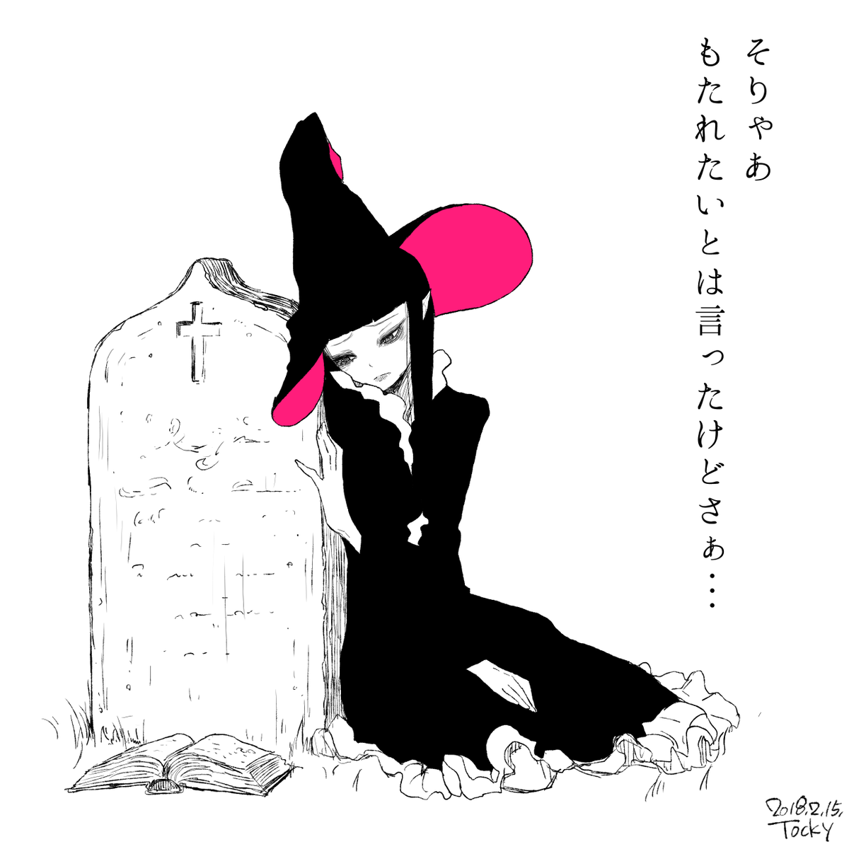 不老の魔女 #魔女集会で会いましょう 
