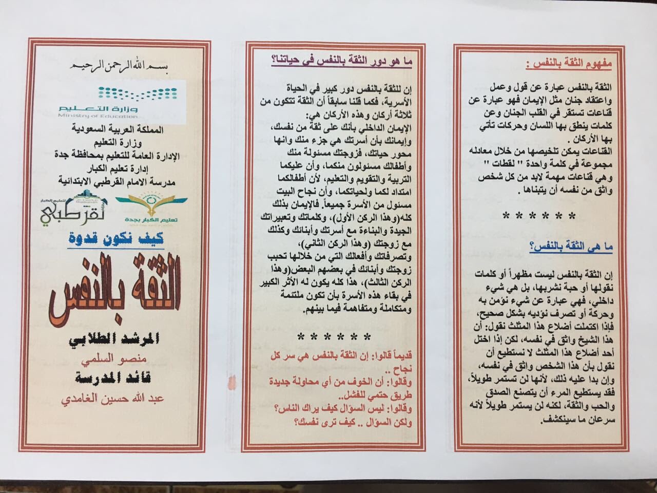 تعليم الكبار بجدة