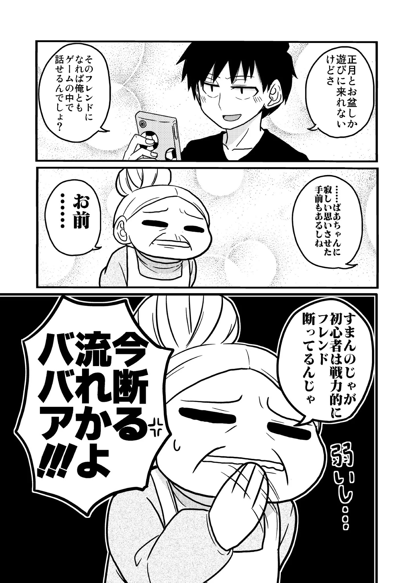 田舎のばあちゃんがソシャゲにハマってしまった件。オチが面白かった。