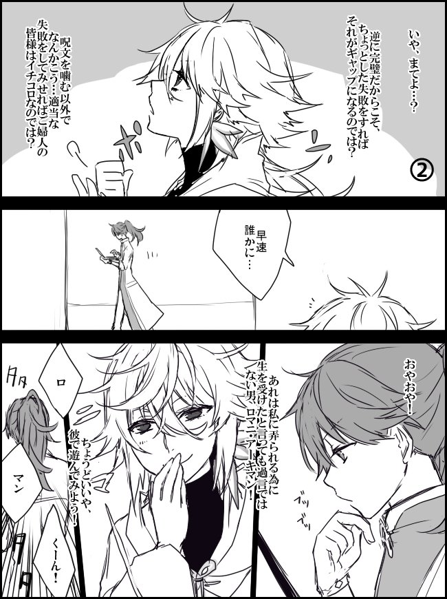 バレンタイン的なろくでなしマーリンと被害者なロマン君のどうしようもない漫画 #FGO 