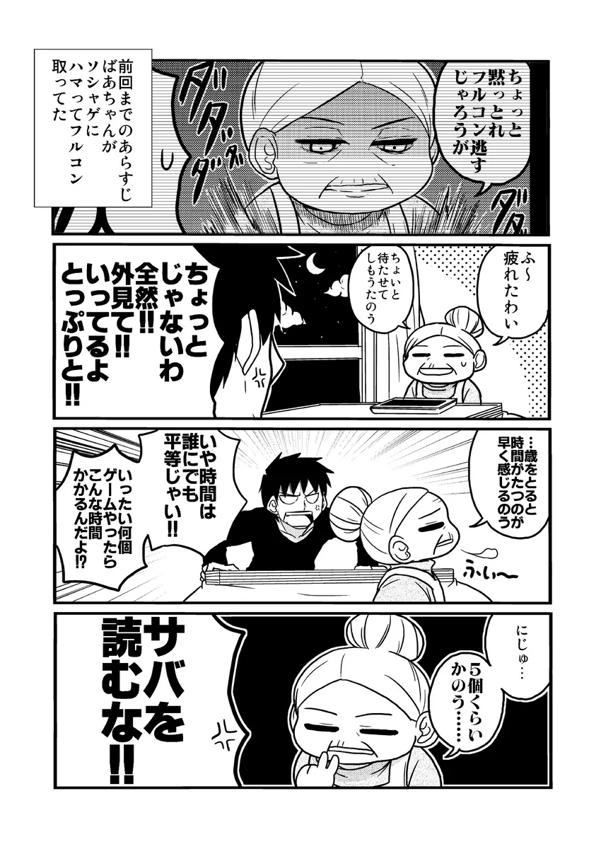 田舎のばあちゃんがソシャゲにハマってしまった件。オチが面白かった。