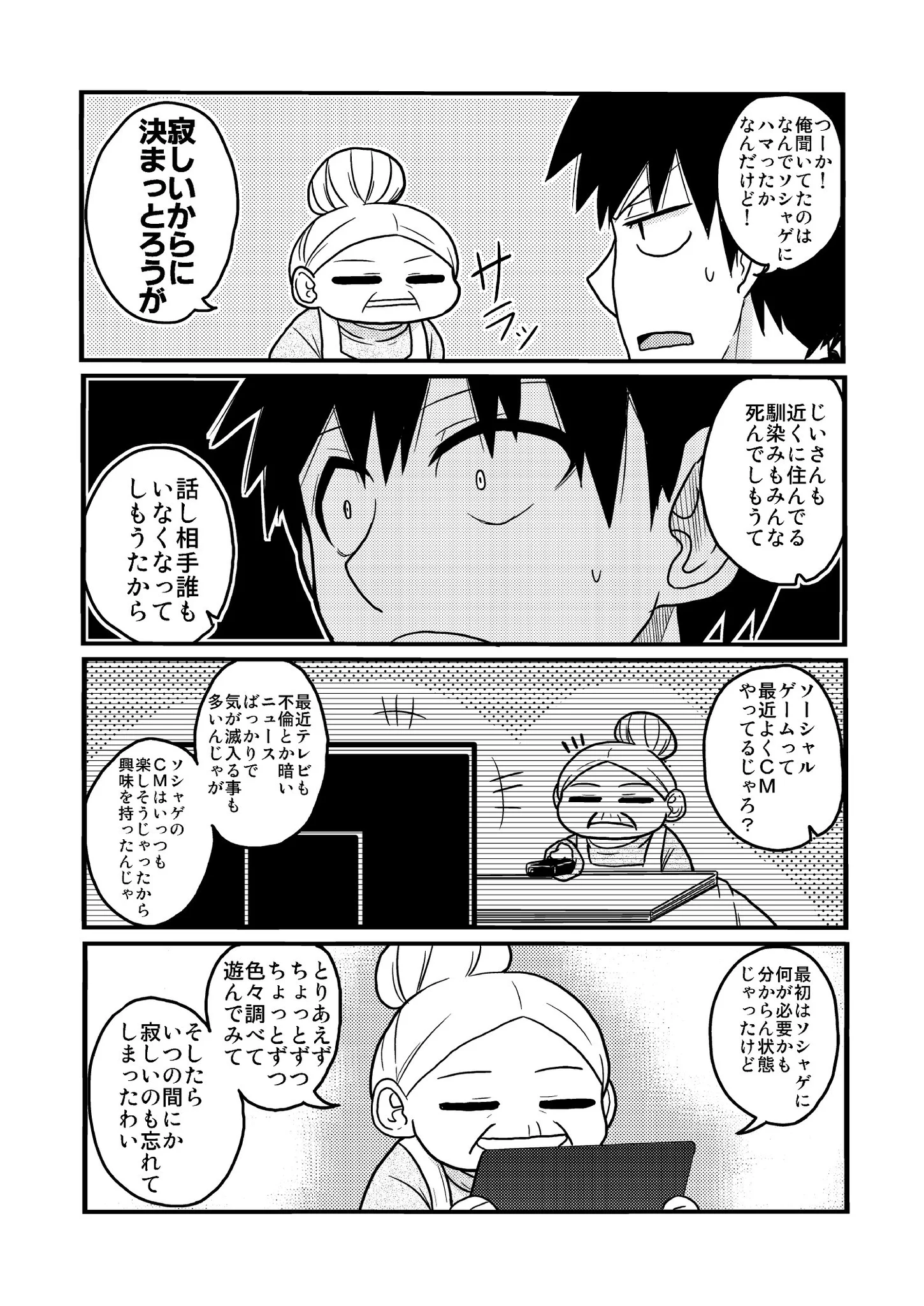 田舎のばあちゃんがソシャゲにハマってしまった件。オチが面白かった。