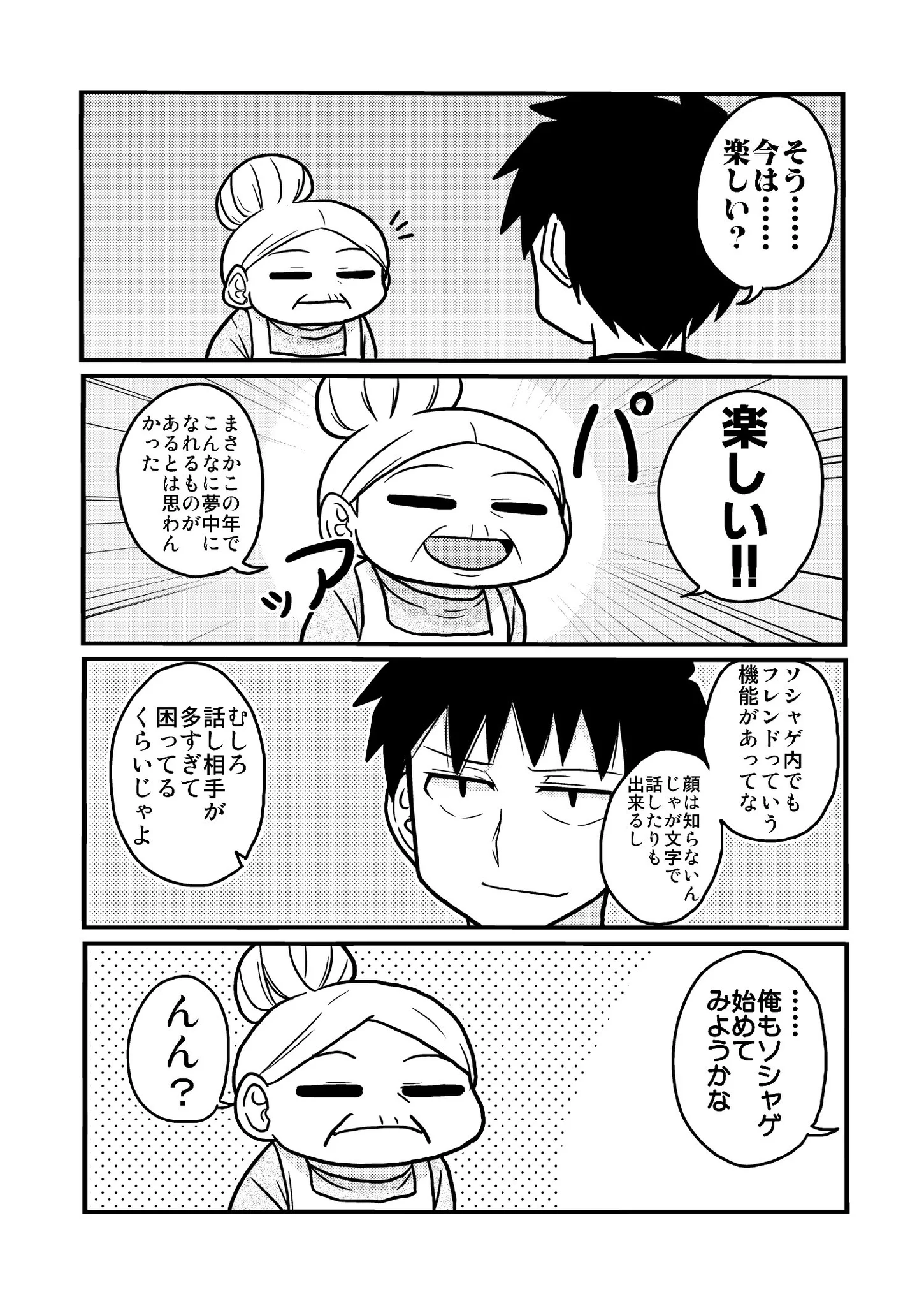 田舎のばあちゃんがソシャゲにハマってしまった件。オチが面白かった。
