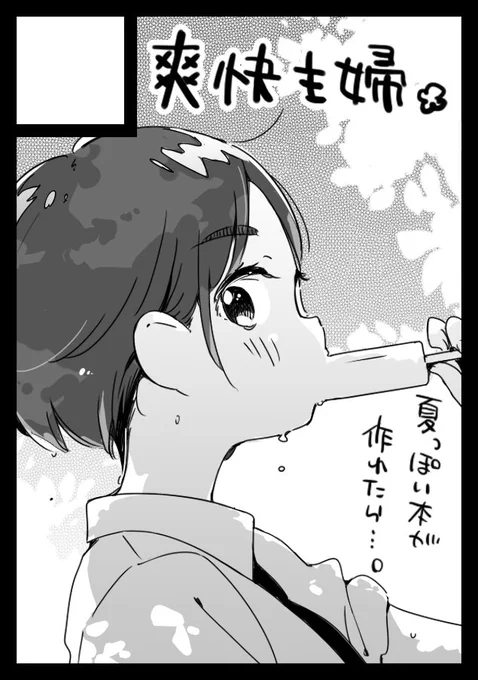 サークルカットざざっと差し替え。夏っぽいの作れたらいいね… 