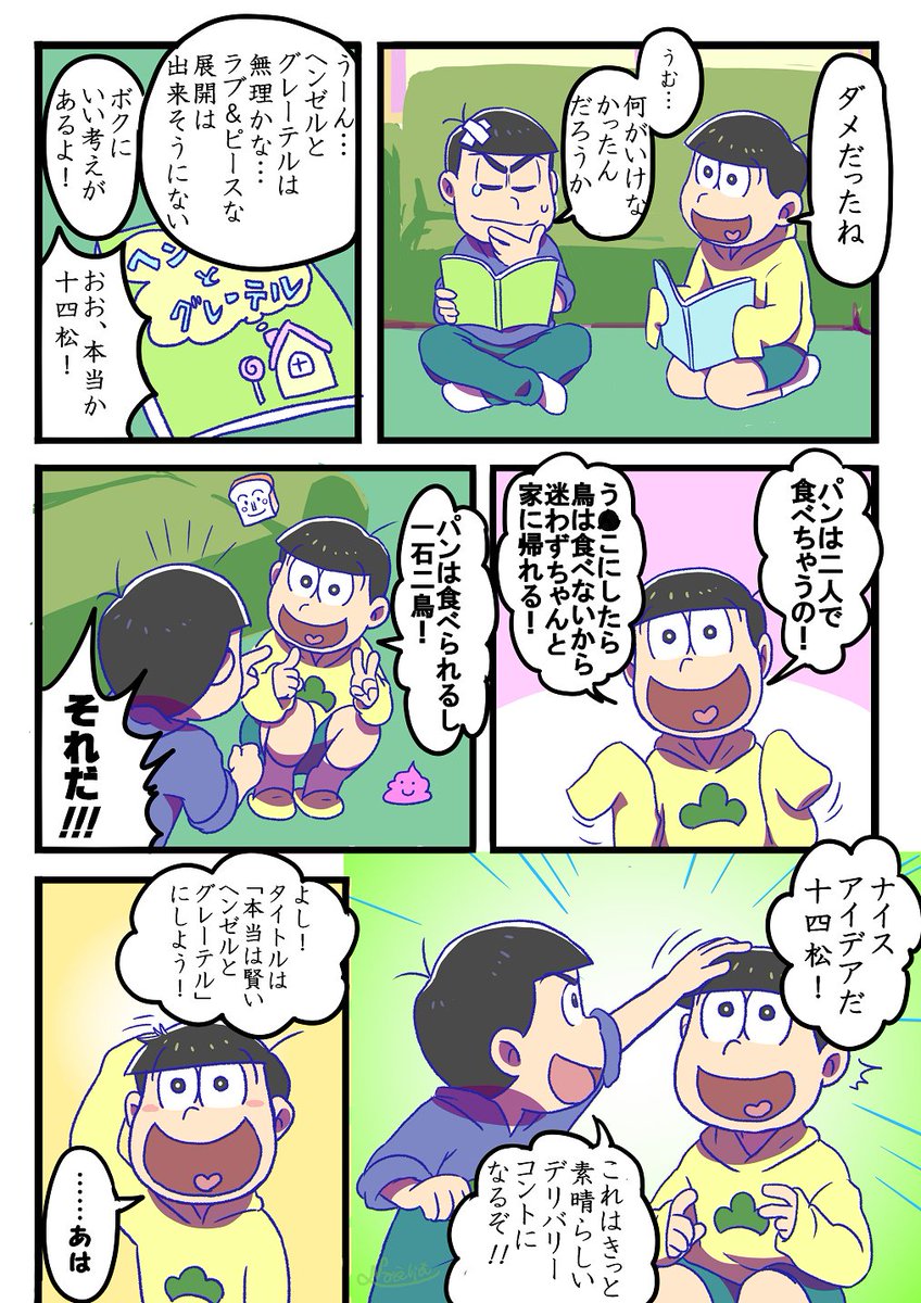 Noelia これまでのあらすじ 筋肉松デリコンで白雪姫ネタ考えた もうデリコン出ないだろうしいつか描こう 先週 筋肉松デリコンきたｗｗｗえーこれどうすんの とりあえず描くか 描き始め 今週 白ｗｗｗ雪ｗｗｗ姫ｗｗｗ被った Q ２