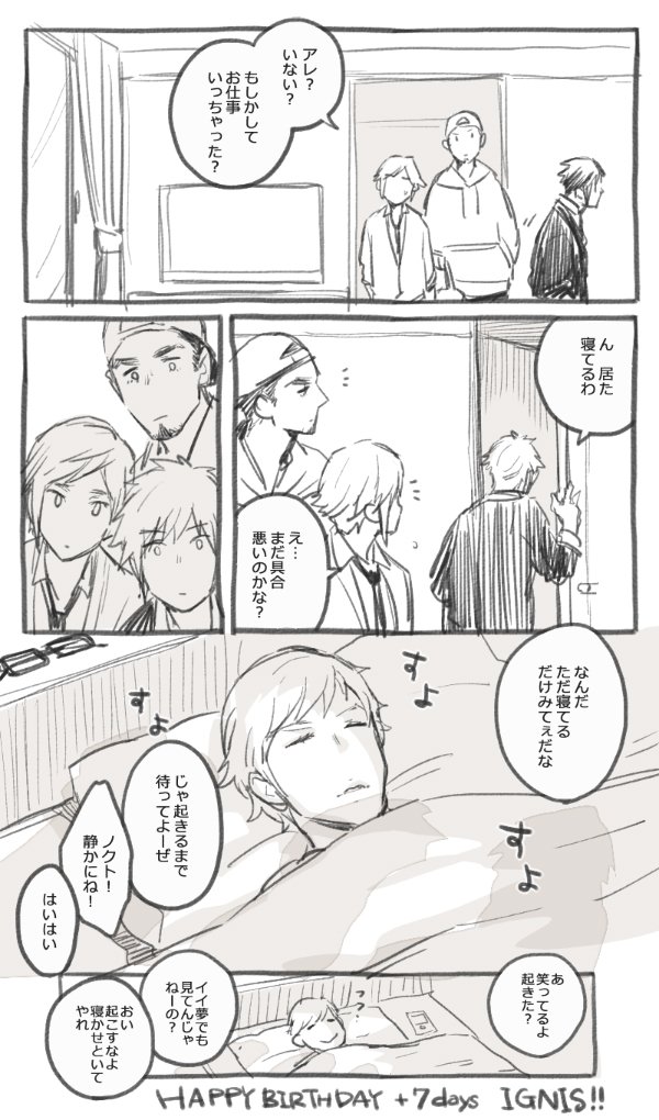 大遅刻イグニス誕生日おめでとう(小声) 
