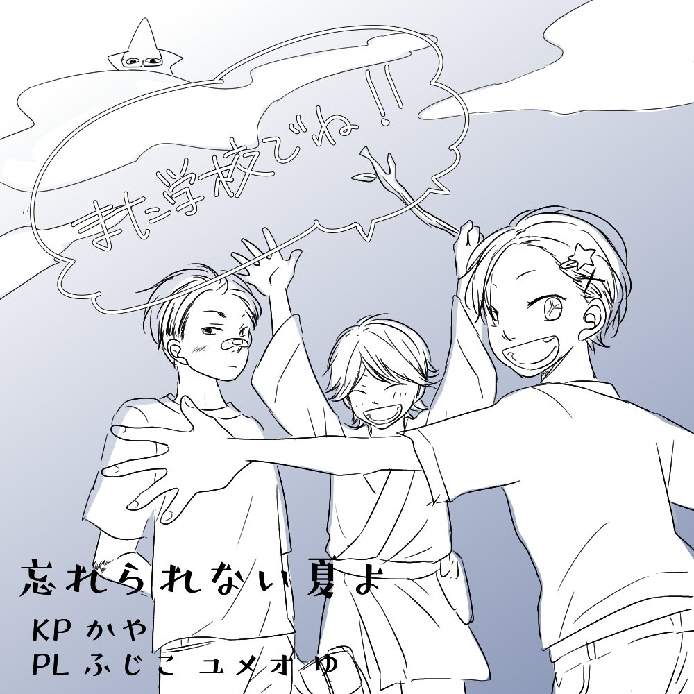 生還でした!次は秋だー! 