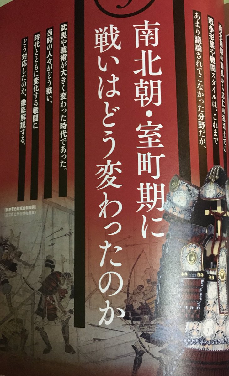 『歴史REAL足利将軍15代』の献本が届いた!
読み物として15人の将軍の来歴を堪能できる上に、巻末の樋口隆晴氏による南北朝、室町の戦いの記事の充実度たるや素晴らしい。南北朝、室町時代、足利将軍家ファン必携のムックと言えるだろう。
やはりイラストを張り切った甲斐があった!
