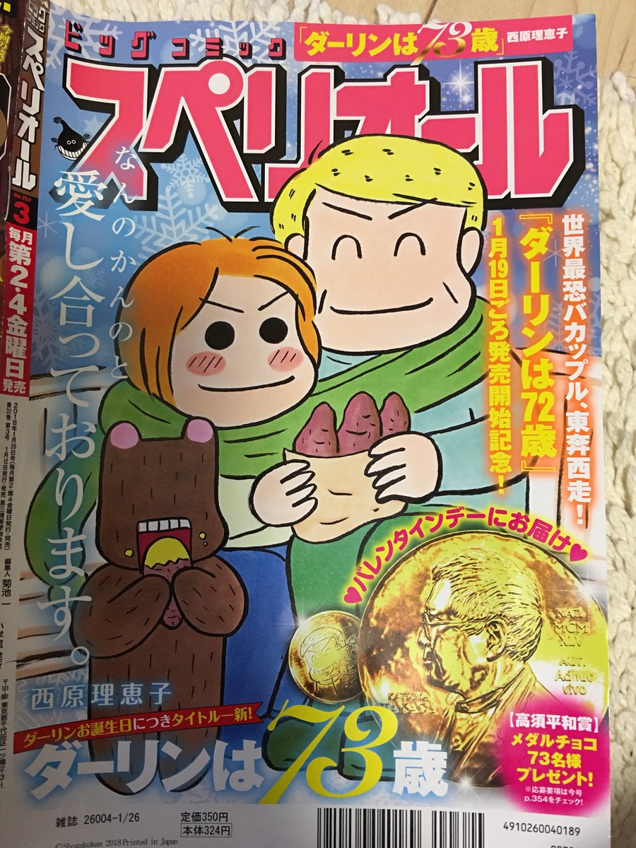 ダーリンは73歳 Twitter Search Twitter ダーリンは73歳 Twitter Search Twitter