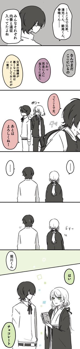#刀さにバレンタイン
堀さにでハッピーバレンタイン💝✨ 