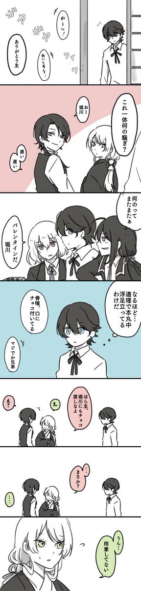#刀さにバレンタイン
堀さにでハッピーバレンタイン💝✨ 
