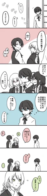 #刀さにバレンタイン
堀さにでハッピーバレンタイン💝✨ 