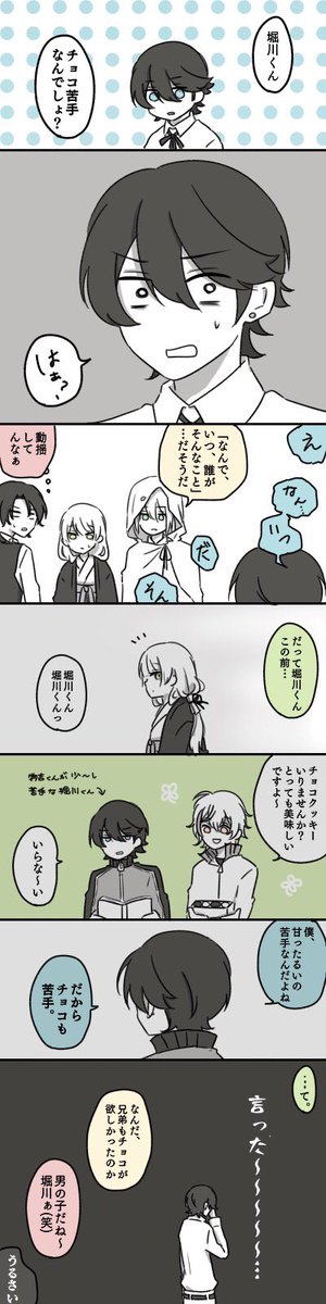 #刀さにバレンタイン
堀さにでハッピーバレンタイン💝✨ 