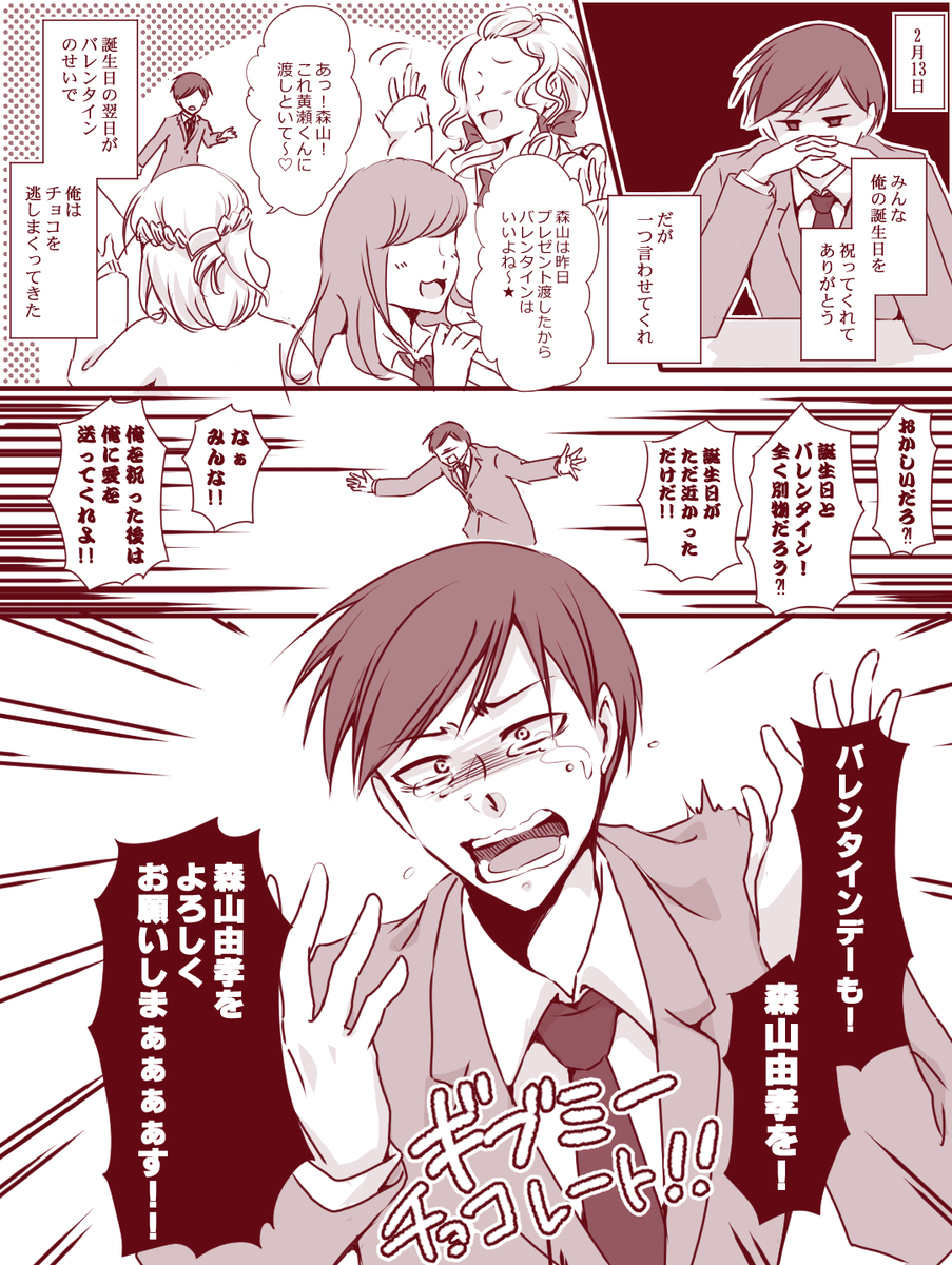 誕生日に間に合わなかったので、バレンタインデーの森山さんを描きました!!! 