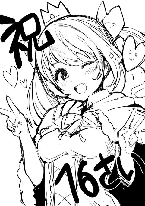 @__chuuulip 今年も16歳おめでと!!!!!!!!!!!!!! 