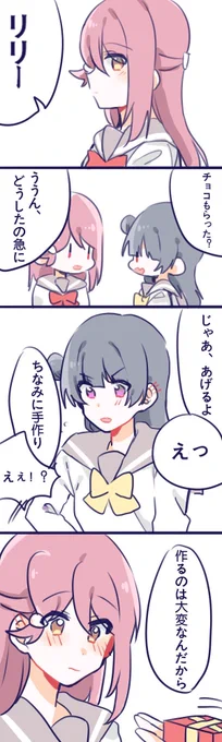 本命なんて言えない、 嫌われたくないから #よしりこ #よしりこ絶対運命委員会 #バレンタインデー
