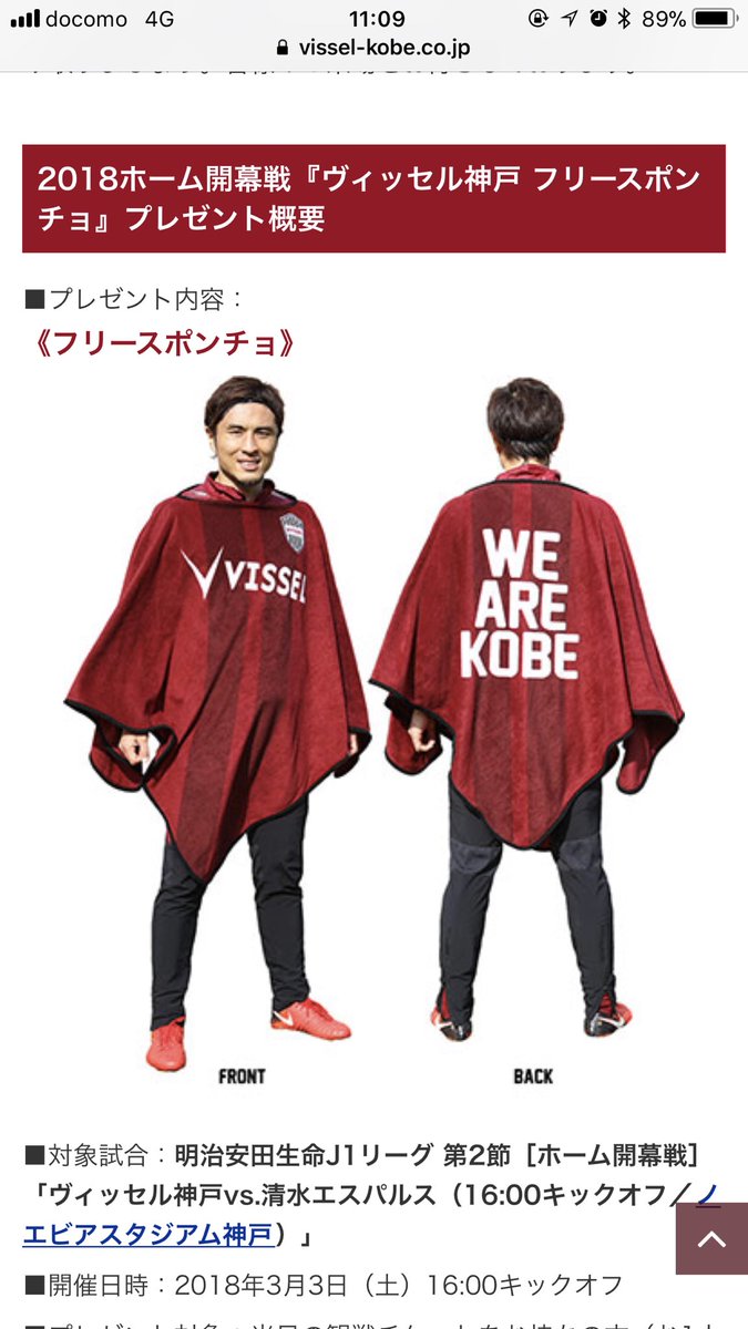 ヴィッセル神戸 フリースポンチョ 2枚セット ヴィッセル神戸 フリース