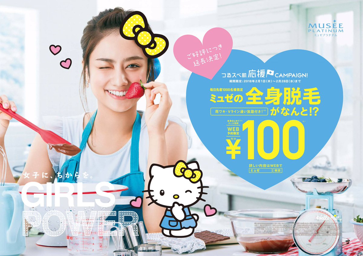 ミュゼプラチナム【公式】 on X