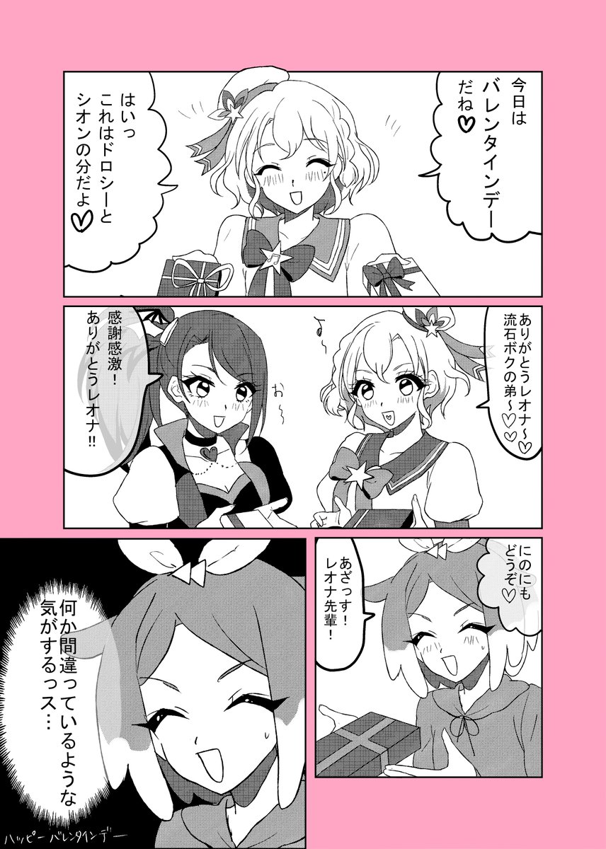 ドレシにのバレンタイン妄想 
